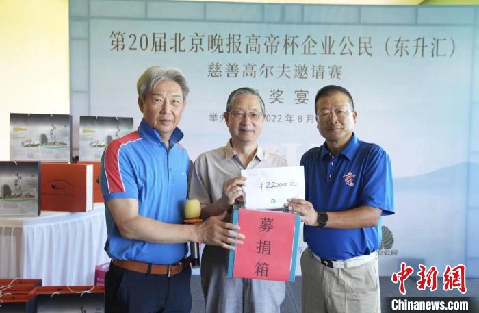 第二十届高帝杯慈善高尔夫赛圆满落幕 筹集善款