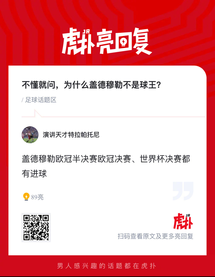 盖德穆勒为何未被列为球王？历史数据与影响力
